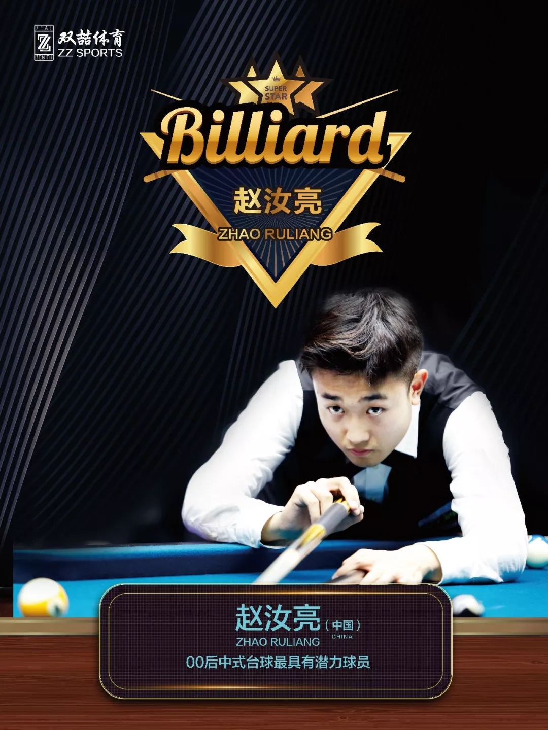 当一支球队 当一支球队